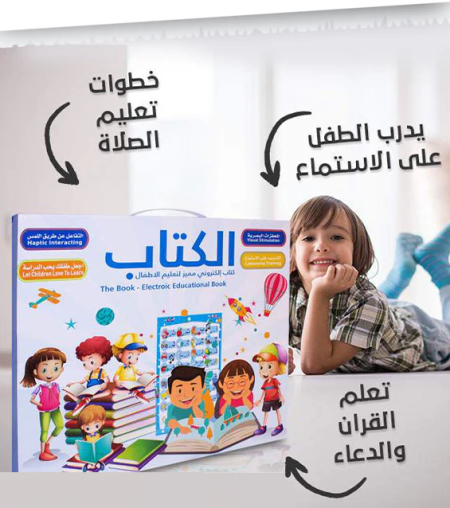 الكتاب الإلكتروني الناطق
