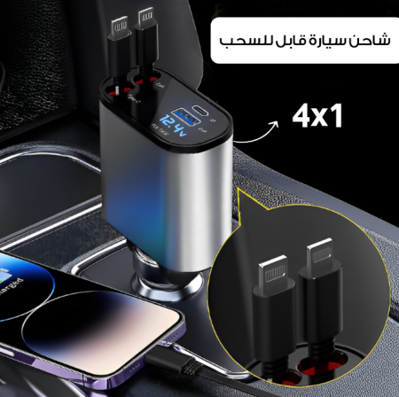 شاحن السيارة السريع – 4 منافذ