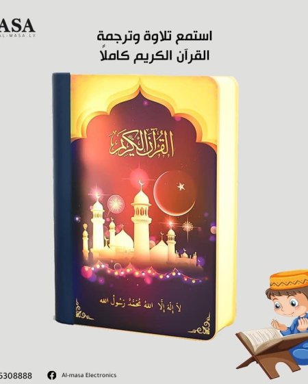 كتاب القرآن الناطق