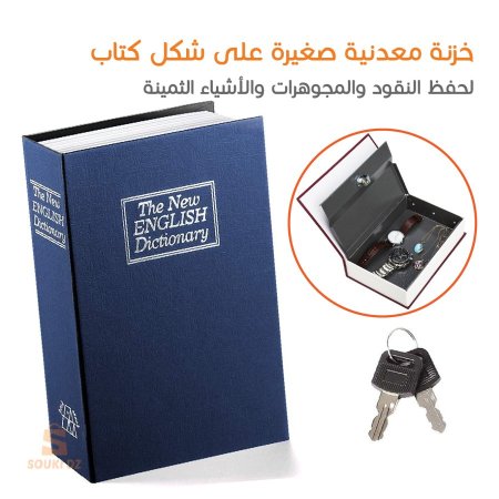 خزنة على شكل كتاب