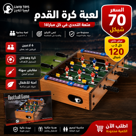لعبة كرة القدم الطاولة