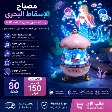بروجكتر الأطفال الذكي