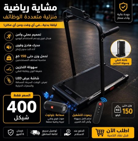 مشاية رياضية منزلية متعددة الوظائف