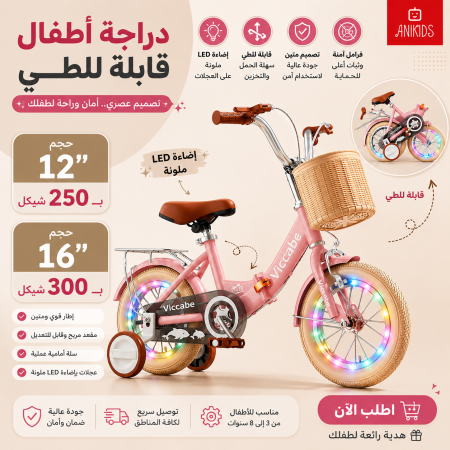 دراجة أطفال قابلة للطي مع إضاءة LED على العجلات