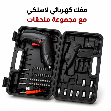 مفك كهربائي لاسلكي قابل للشحن مع مجموعة ملحقات