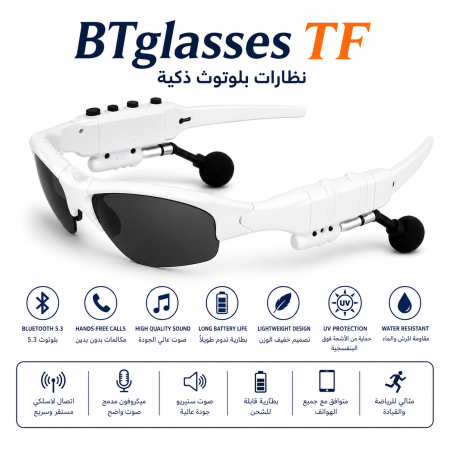 نظارات بلوتوث ذكية BT Glasses TF