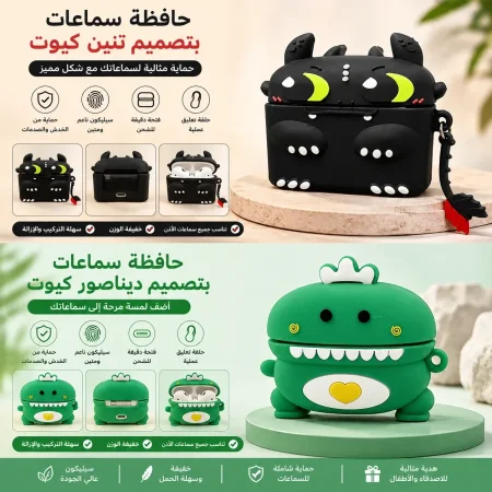 حافظة سماعات بتصميم كيوت (تنين / ديناصور)