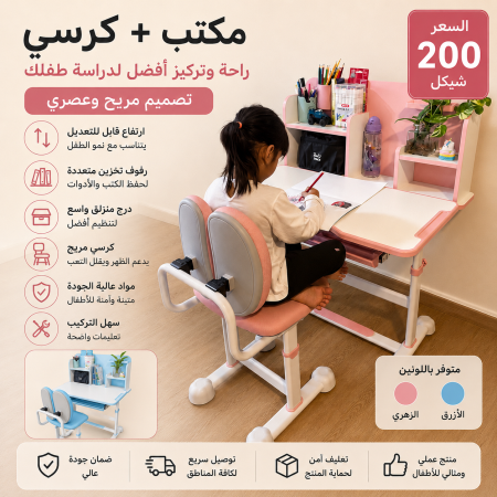 مكتب + كرسي اطفال