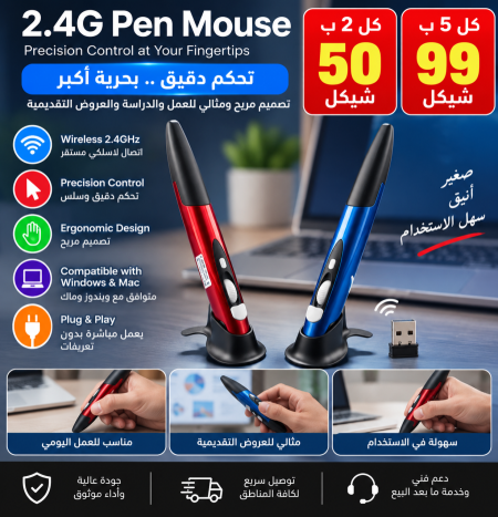 ماوس القلم اللاسلكي