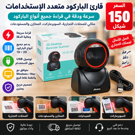 قارئ باركود مكتبي الثابت متعدد الاستخدامات 1D / 2D
