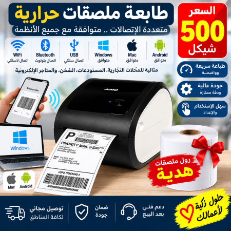 طابعة ملصقات حرارية