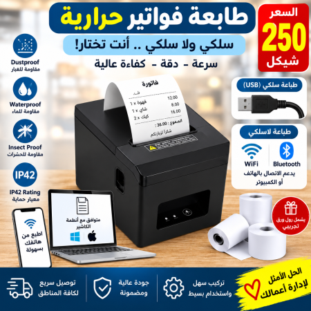 طابعة فواتير حرارية